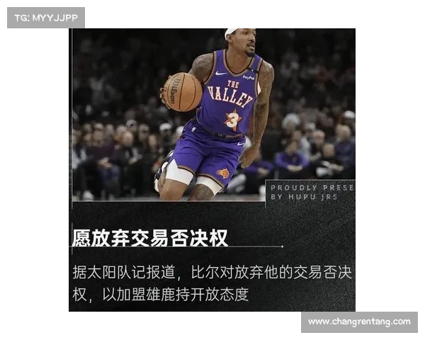 NBA球员转会大潮来袭 聚焦超级球星的新赛季动向与未来前景 NBA球员转会大潮来袭 聚焦超级球星的新赛季动向与未来前景
