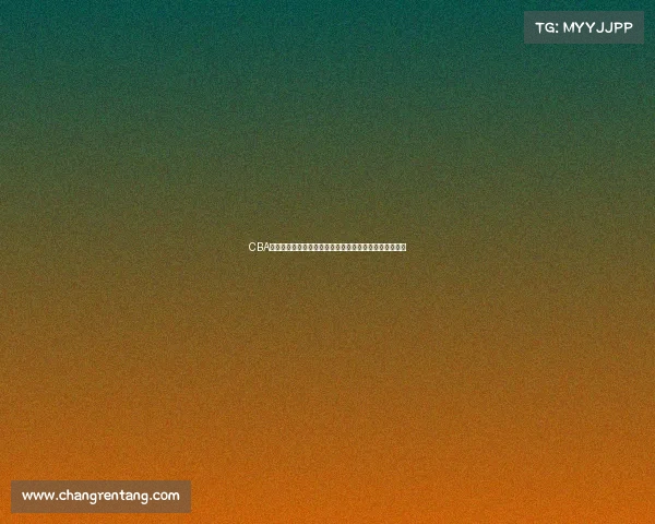 CBA联赛球队发展历程与变迁探索：从创立初期到现代化转型